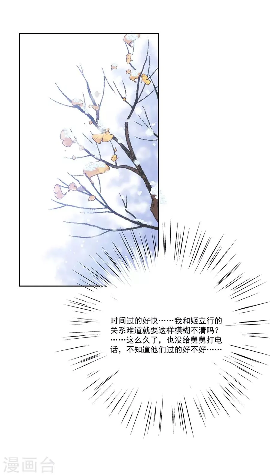 第124话 舅舅来了 第20页