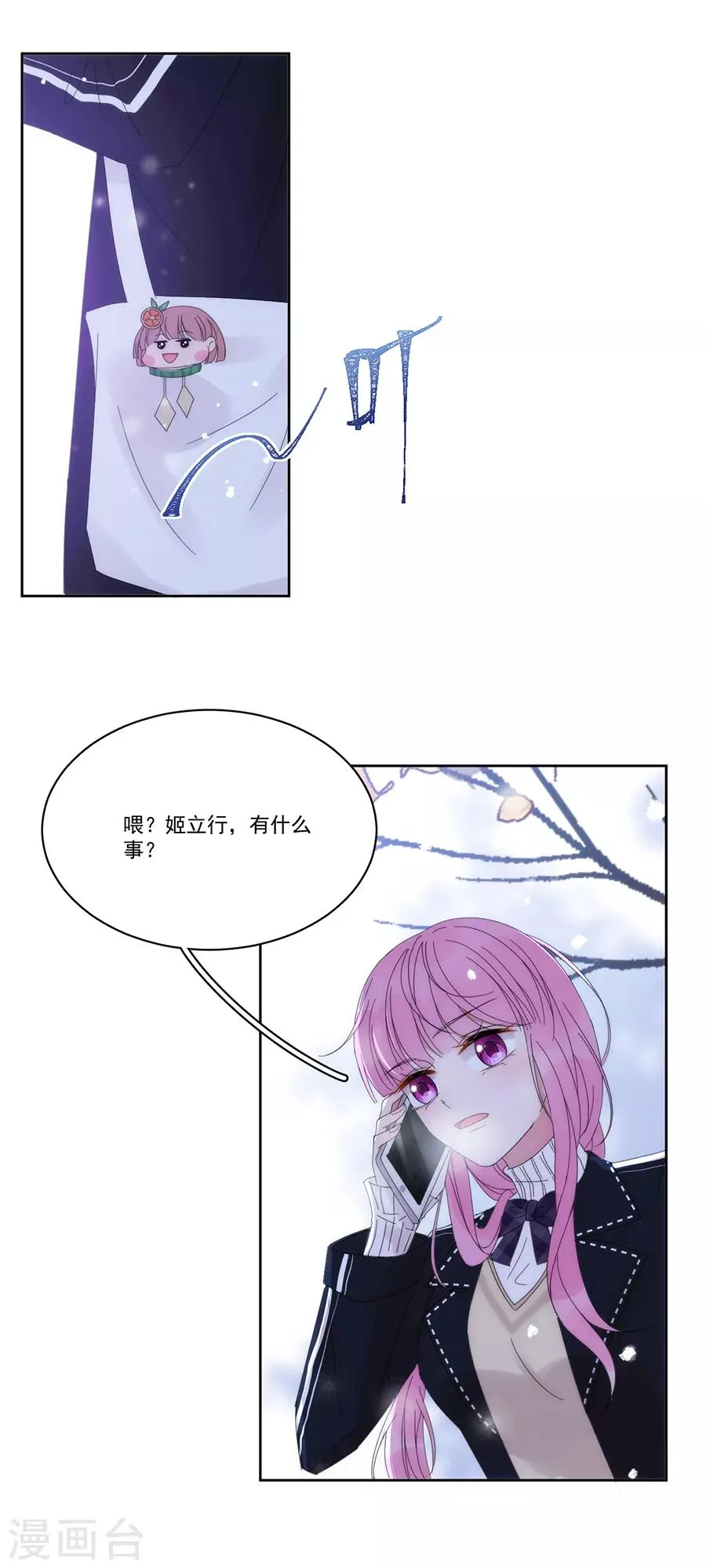 第124话 舅舅来了 第21页