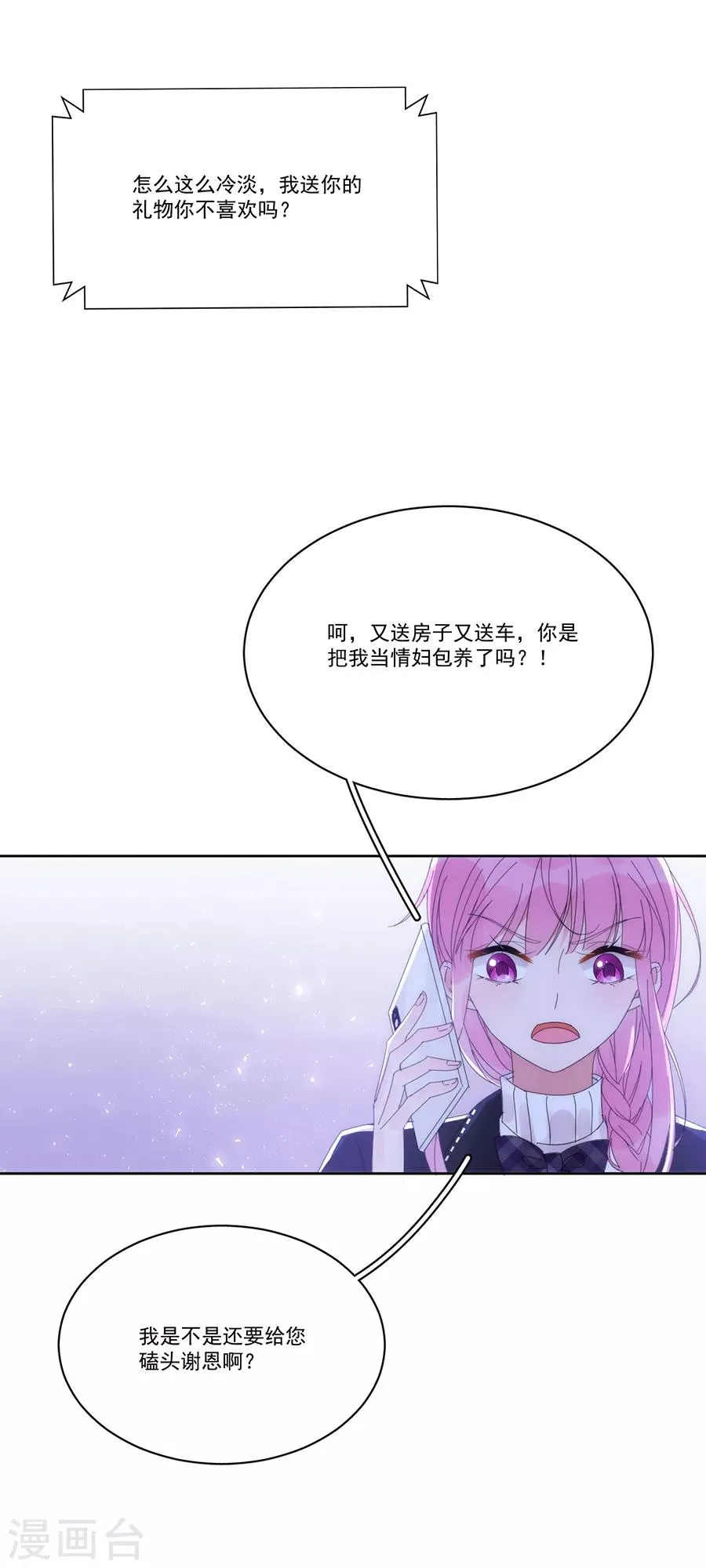 第124话 舅舅来了 第22页