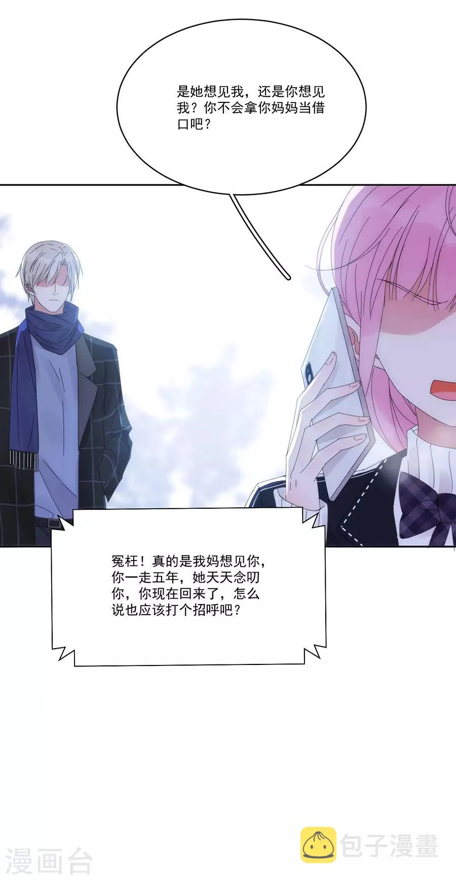 第124话 舅舅来了 第24页