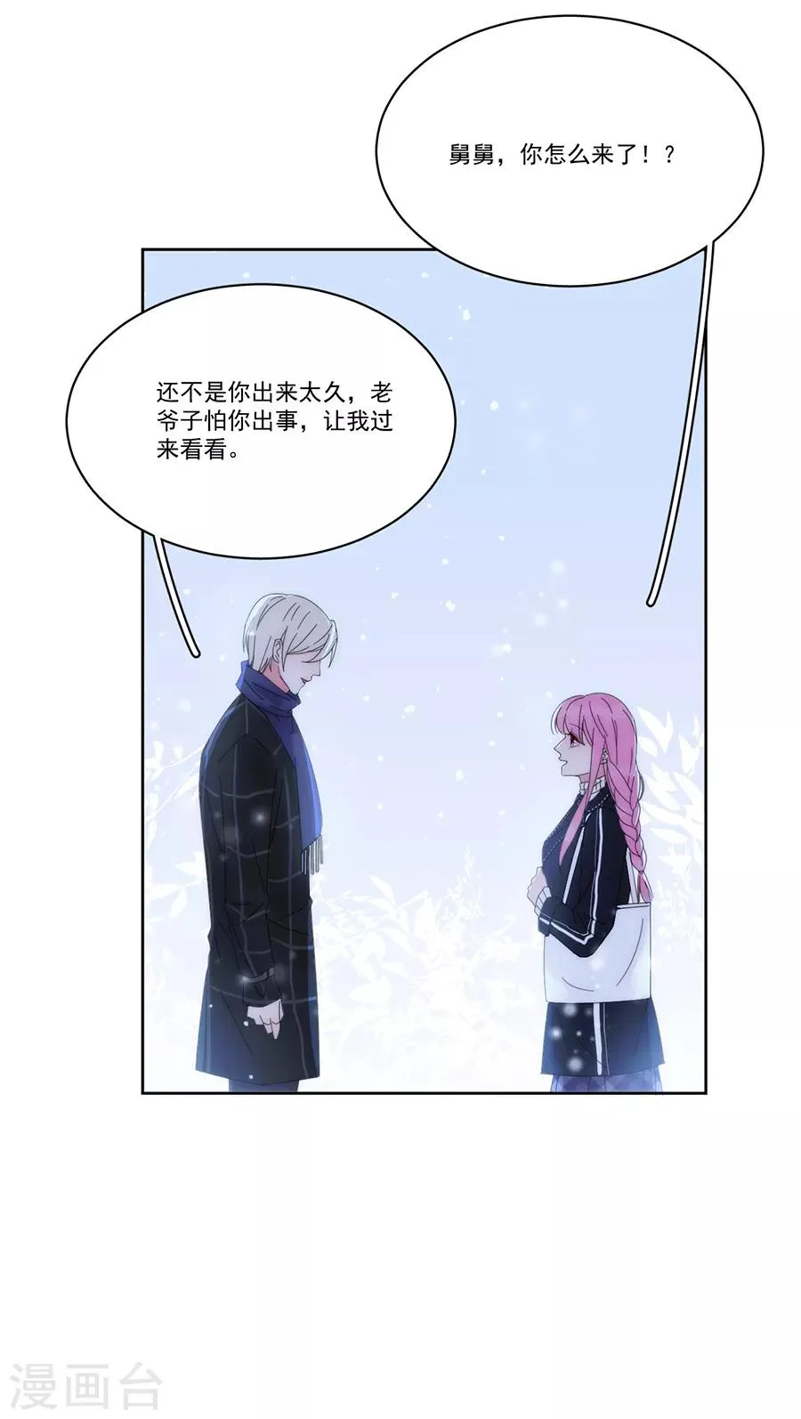 第124话 舅舅来了 第29页