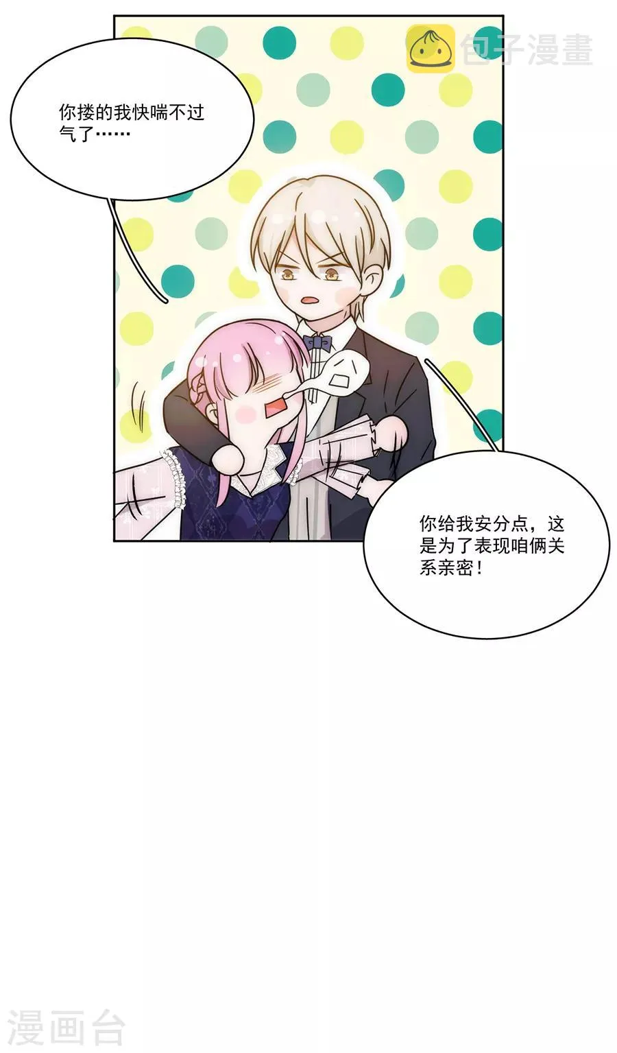 第125话 舅舅的挑衅 第4页