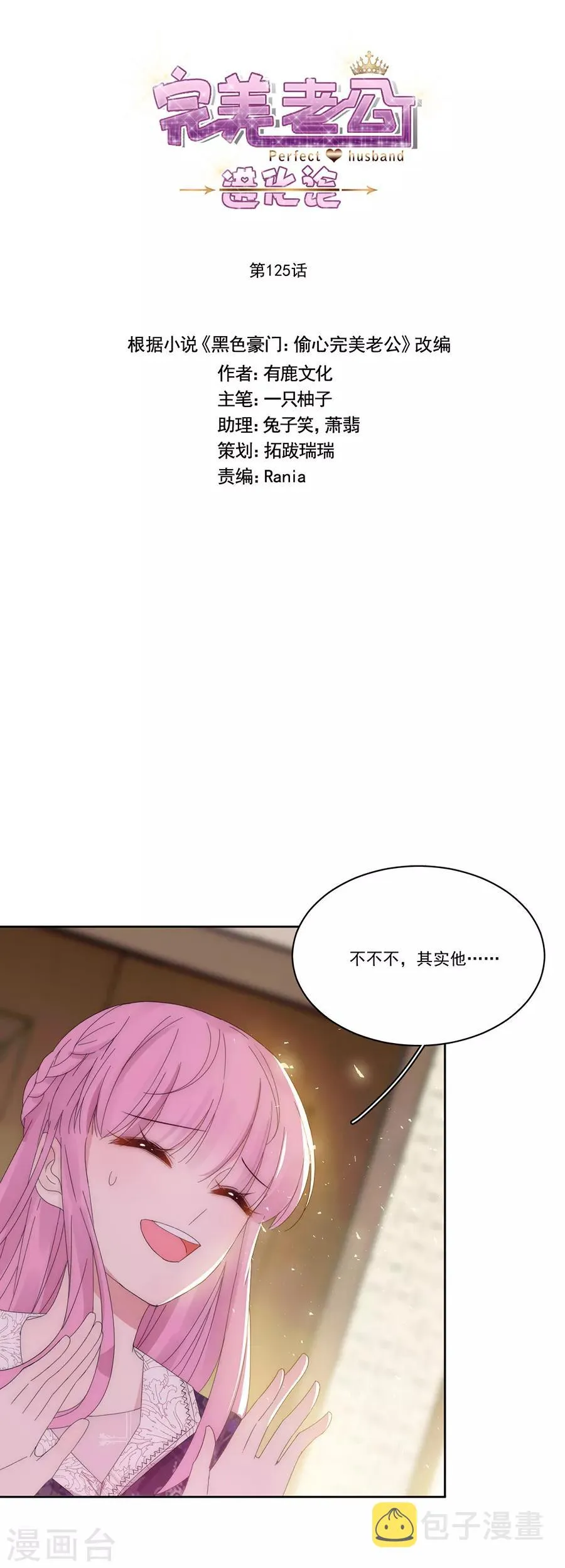 第125话 舅舅的挑衅 第10页