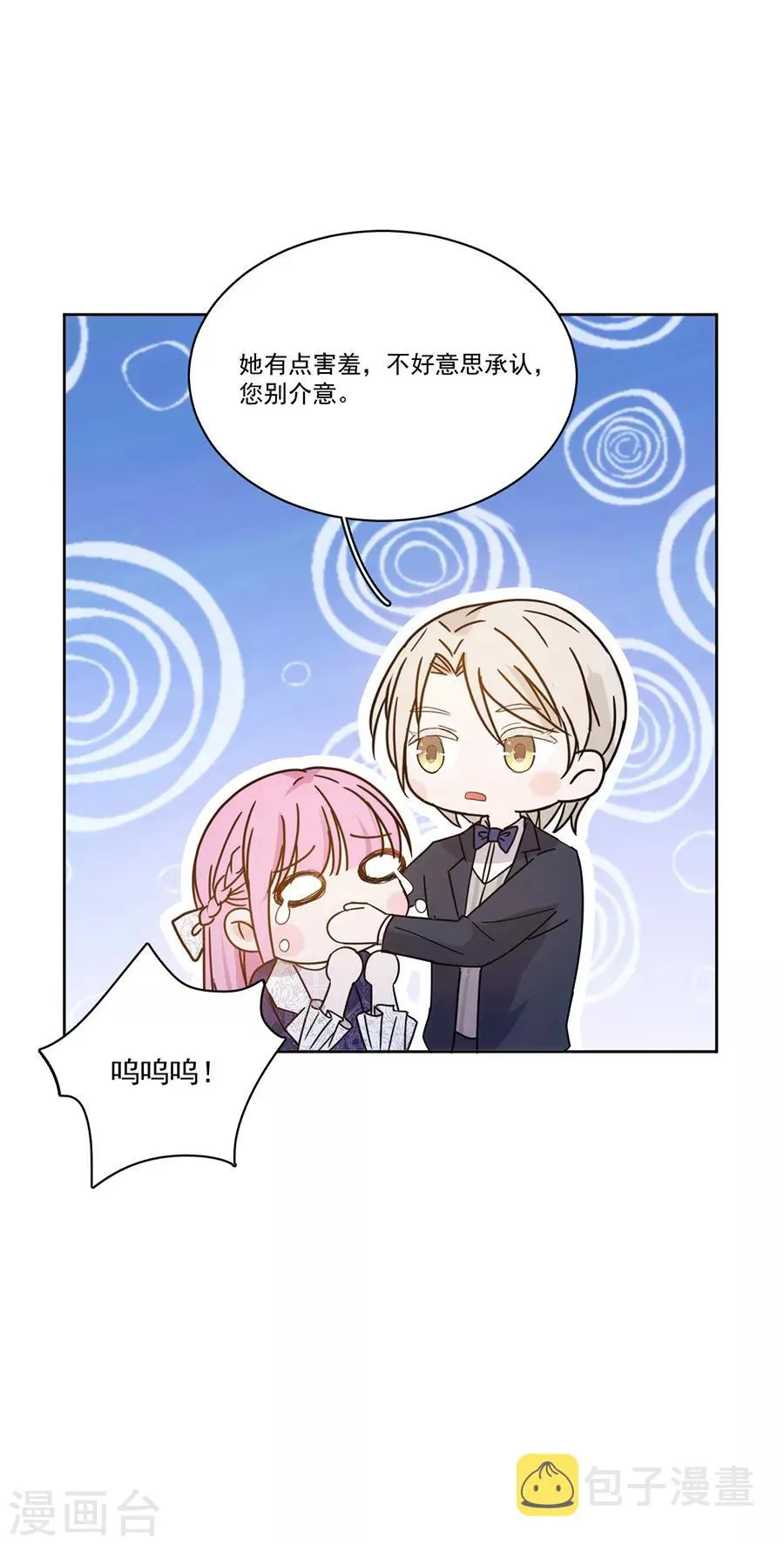 第125话 舅舅的挑衅 第12页