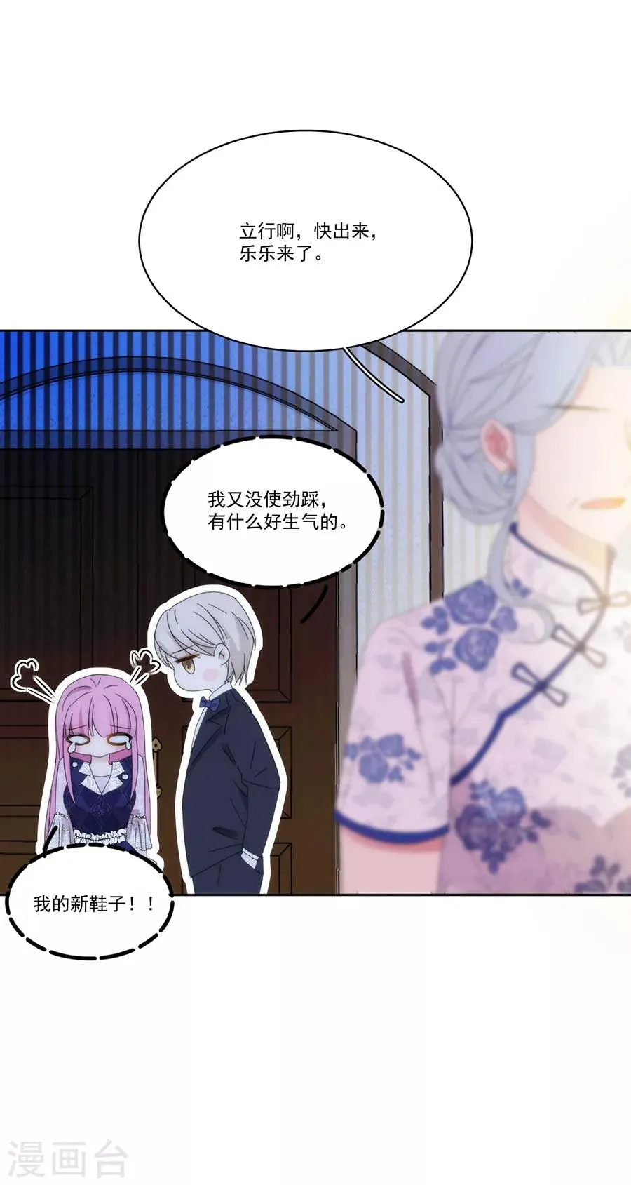 第125话 舅舅的挑衅 第14页