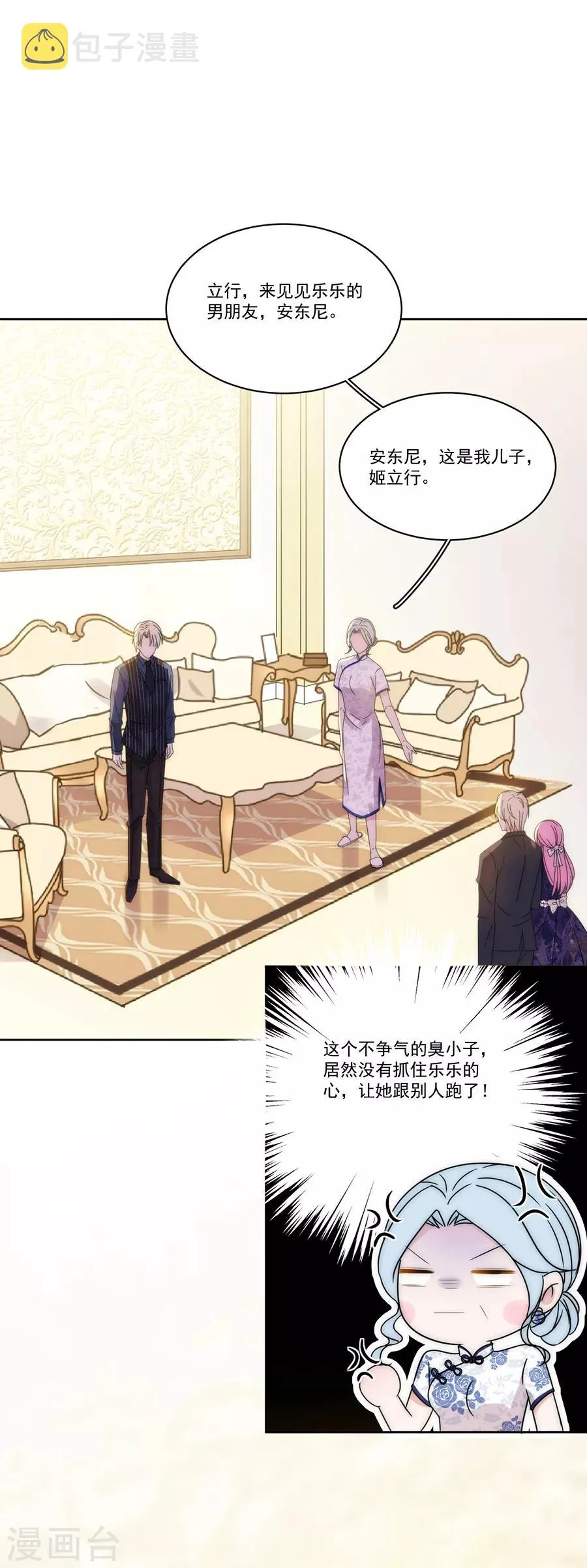 第125话 舅舅的挑衅 第16页