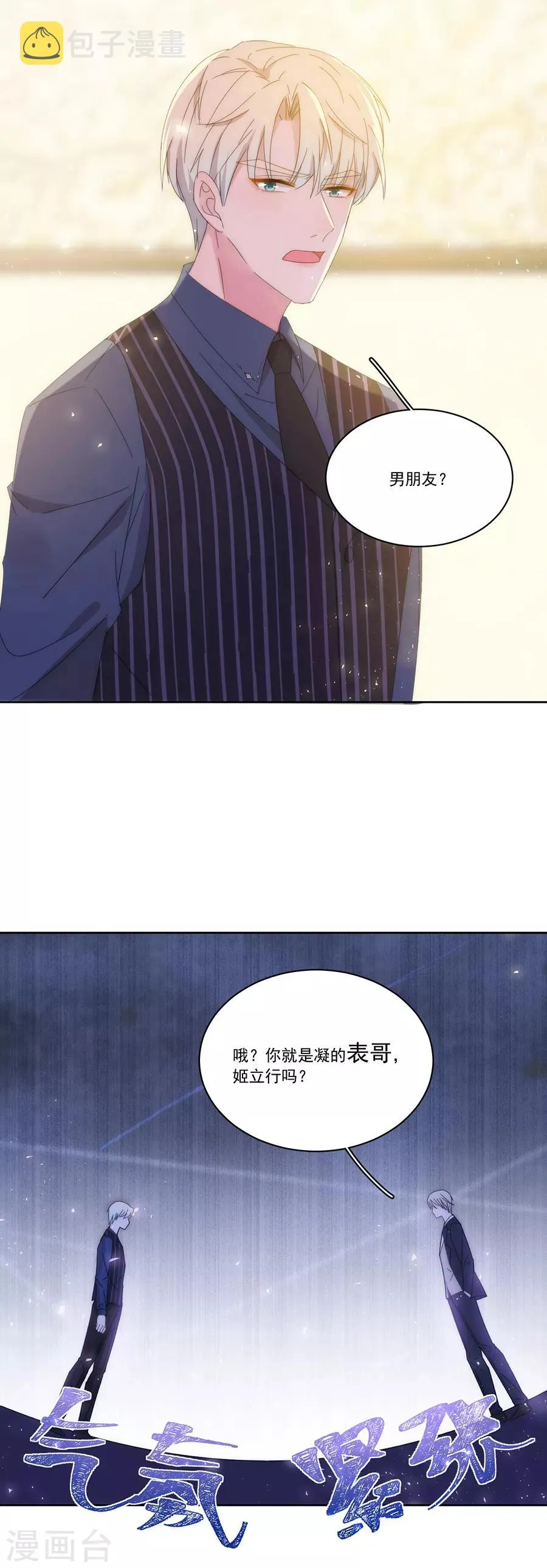 第125话 舅舅的挑衅 第17页