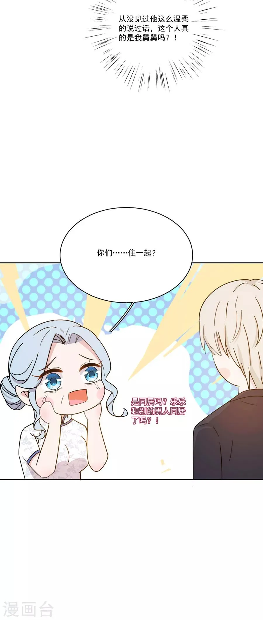 第125话 舅舅的挑衅 第22页