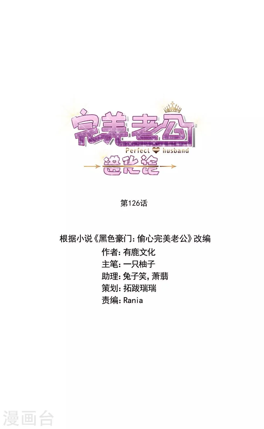 第126话 非她不娶 第2页