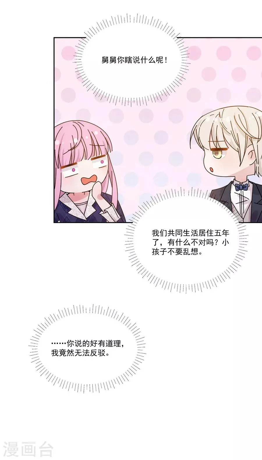 第126话 非她不娶 第5页