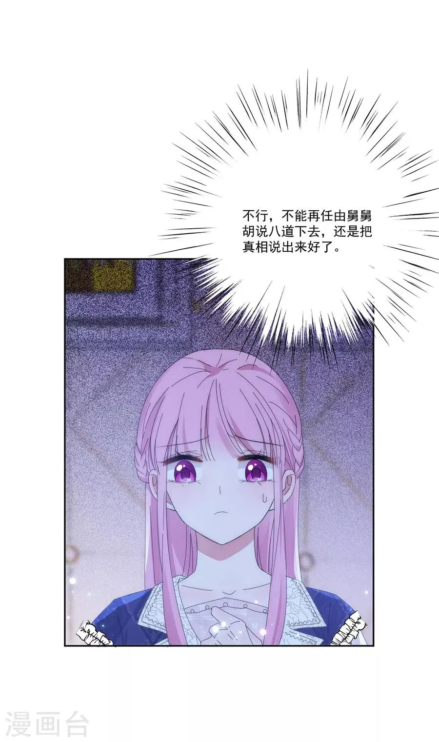 第126话 非她不娶 第11页