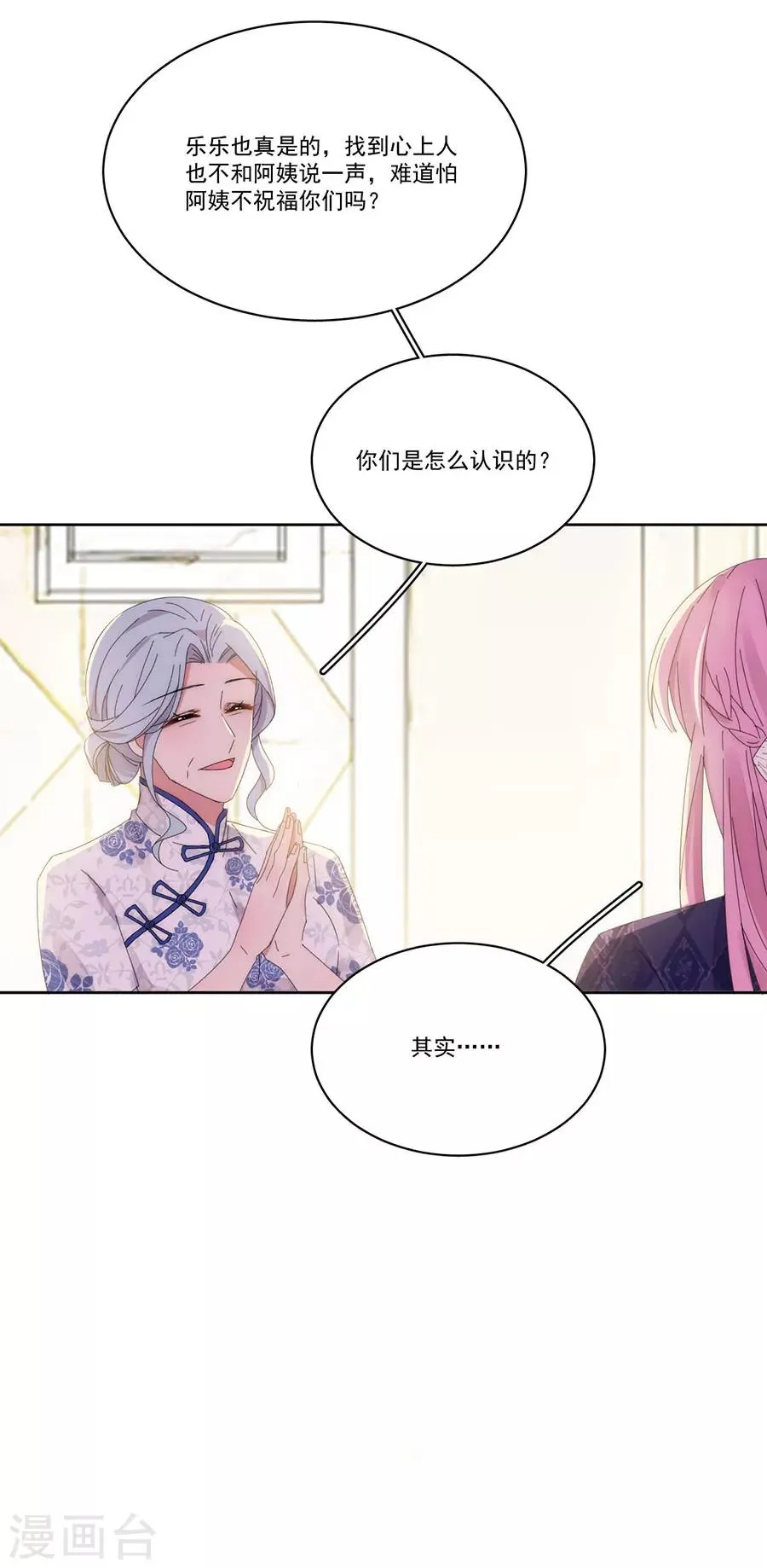 第126话 非她不娶 第12页