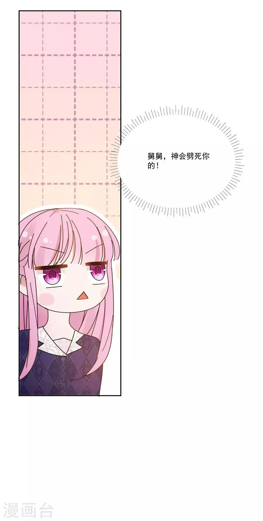 第126话 非她不娶 第15页
