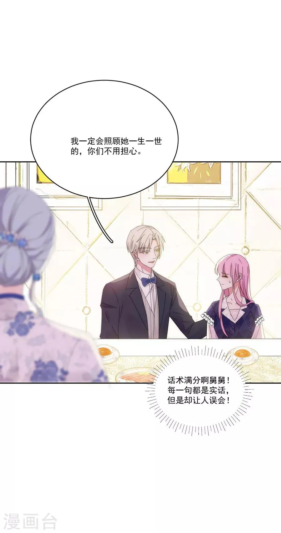 第126话 非她不娶 第21页