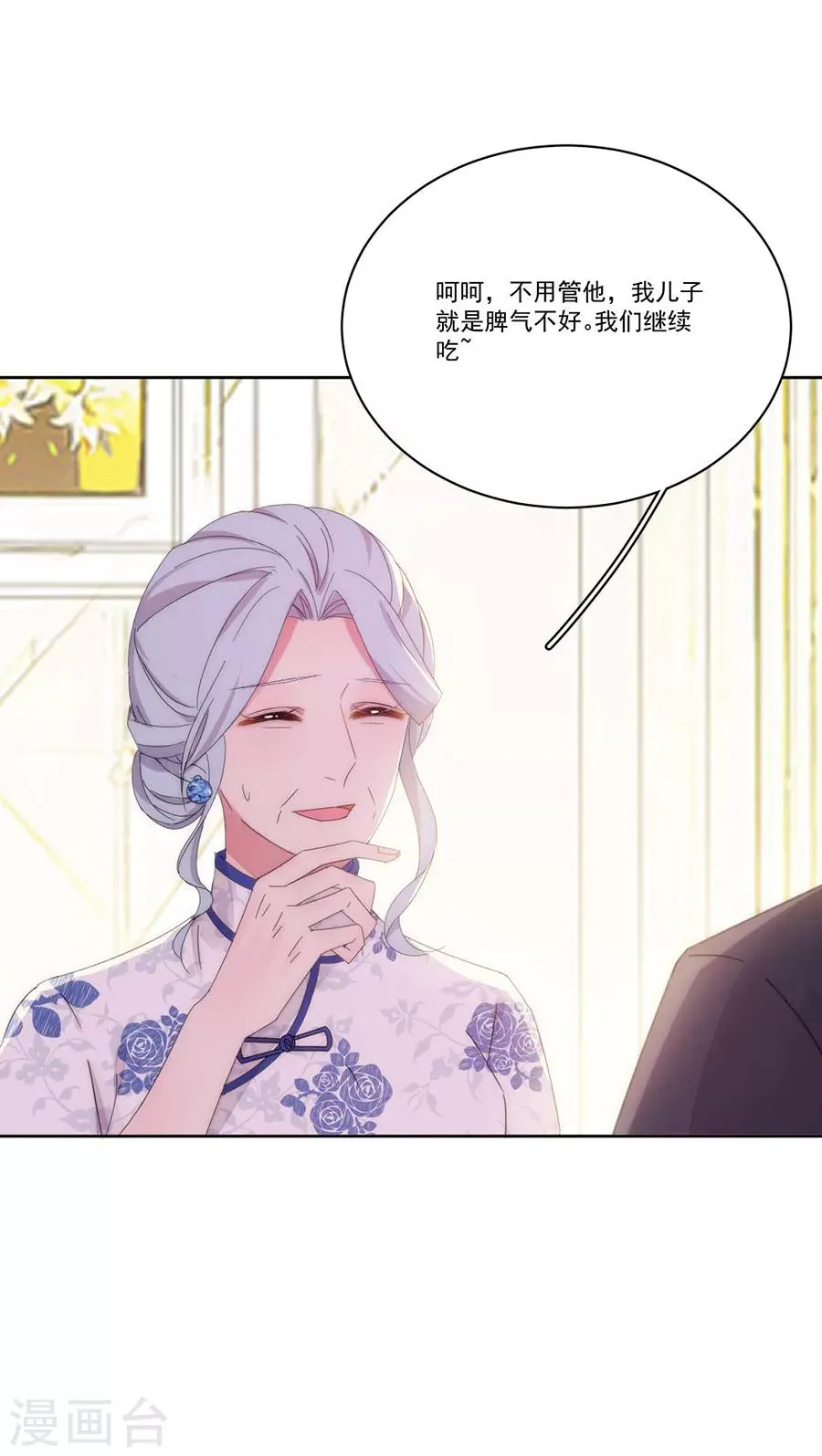 第126话 非她不娶 第24页