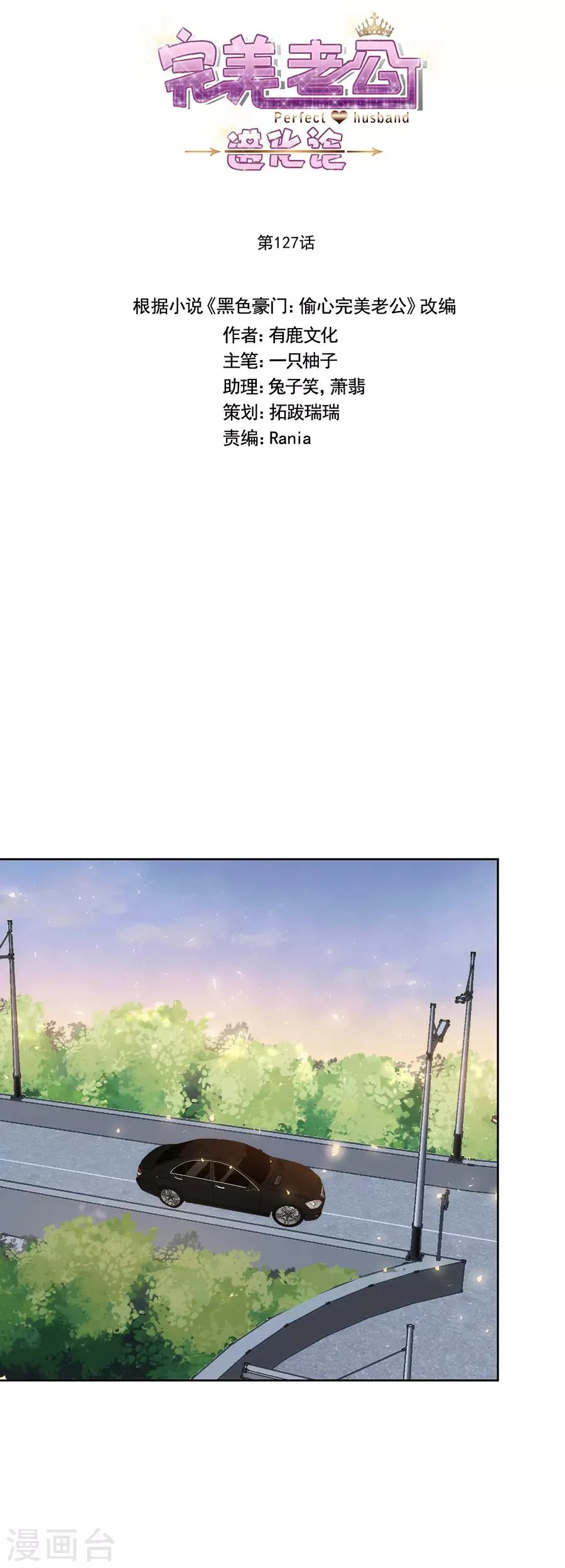 第127话 葬舅还债 第3页