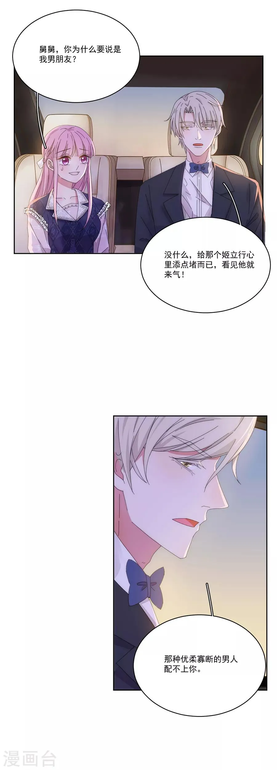 第127话 葬舅还债 第4页