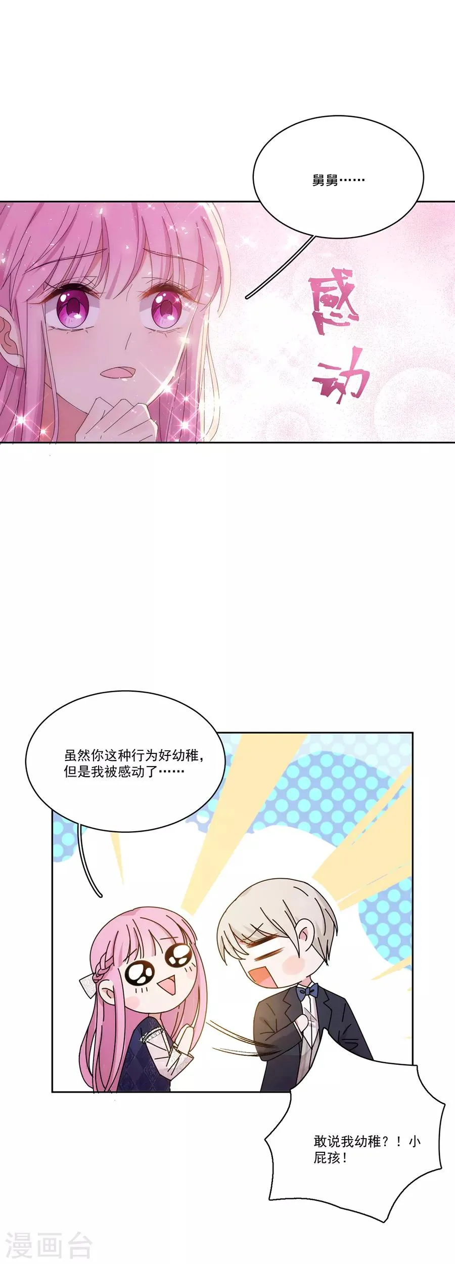 第127话 葬舅还债 第5页