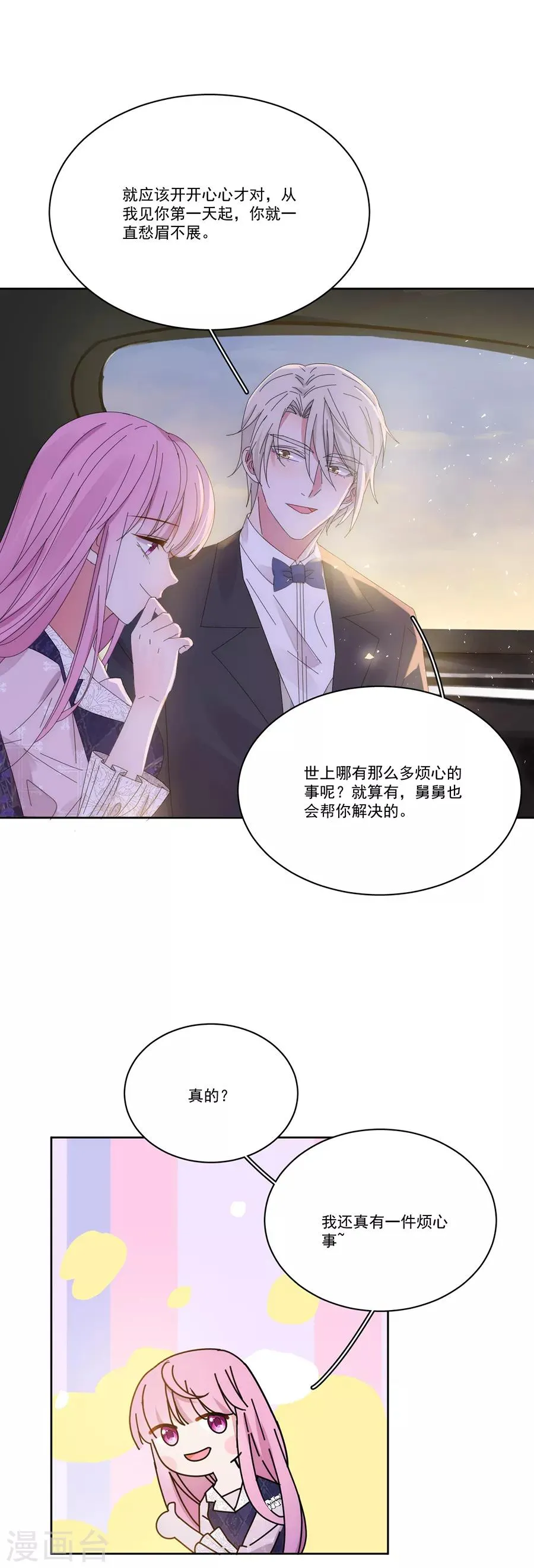 第127话 葬舅还债 第9页