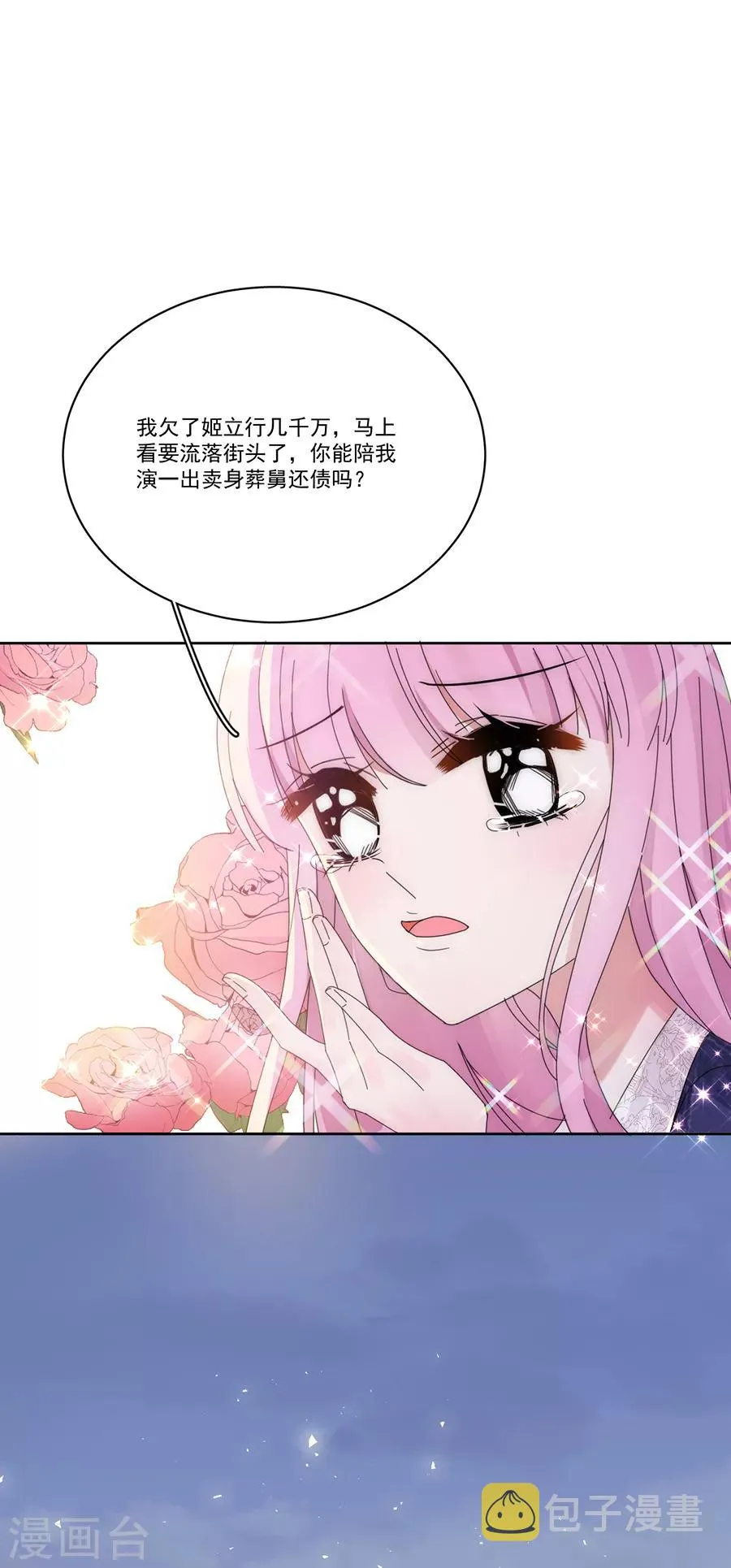 第127话 葬舅还债 第10页