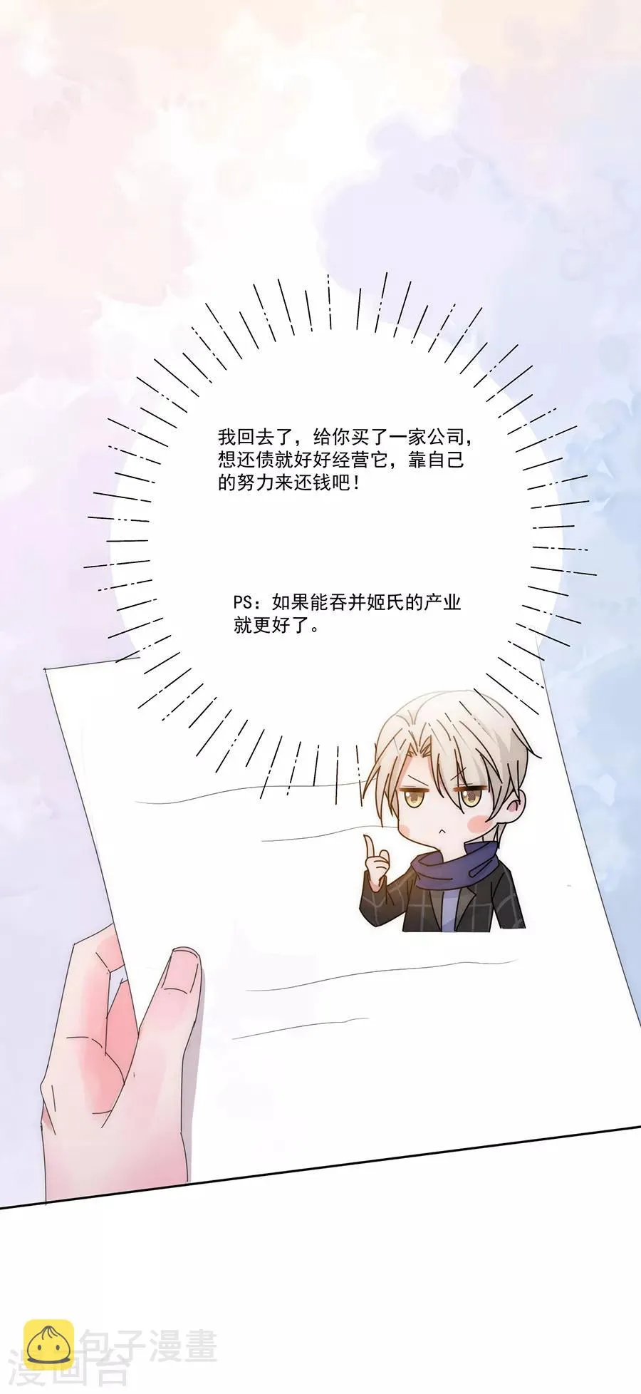 第127话 葬舅还债 第14页