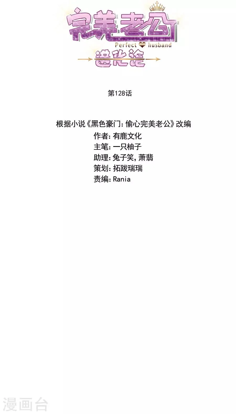第128话 拍摄风波1 第3页