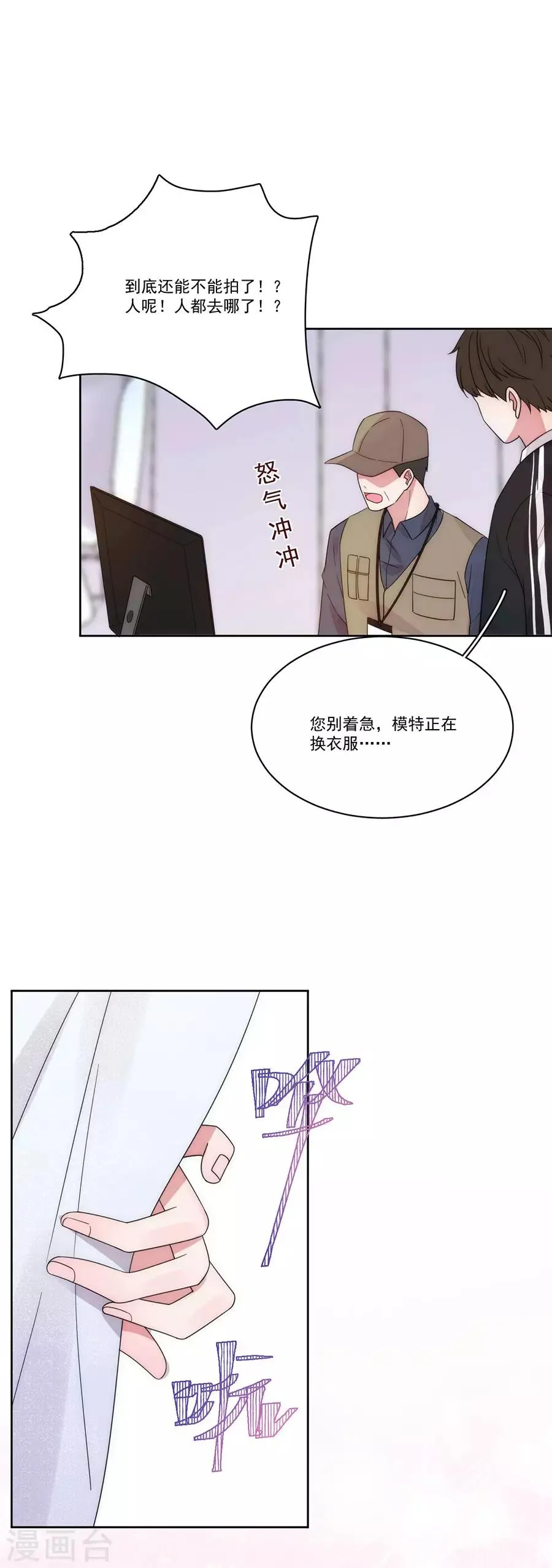 第128话 拍摄风波1 第4页