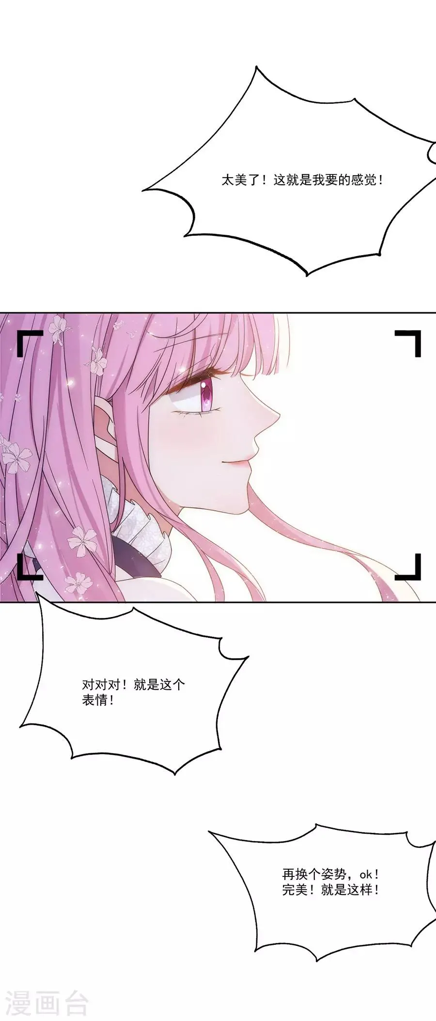 第128话 拍摄风波1 第16页