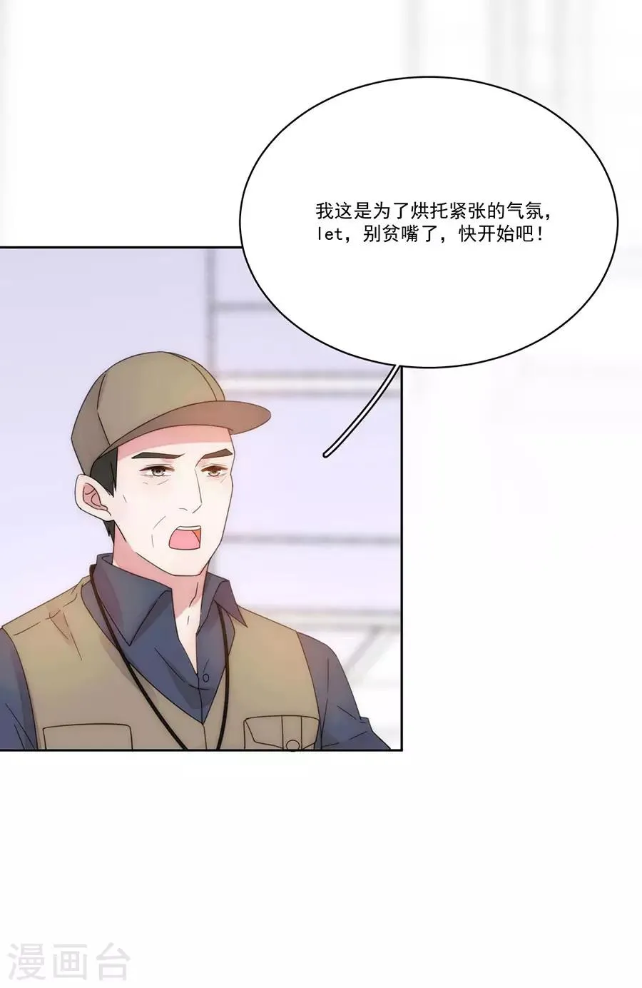 第128话 拍摄风波1 第20页