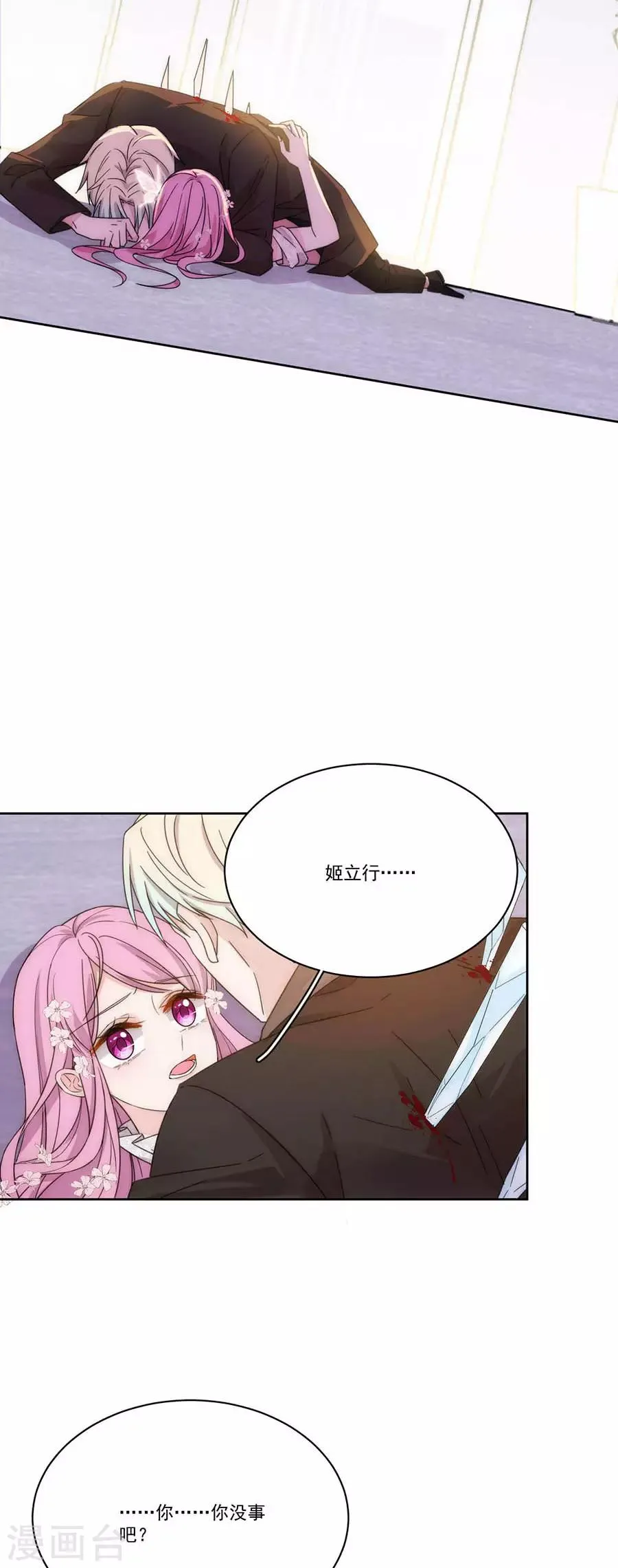 第130话 道歉与原谅 第2页