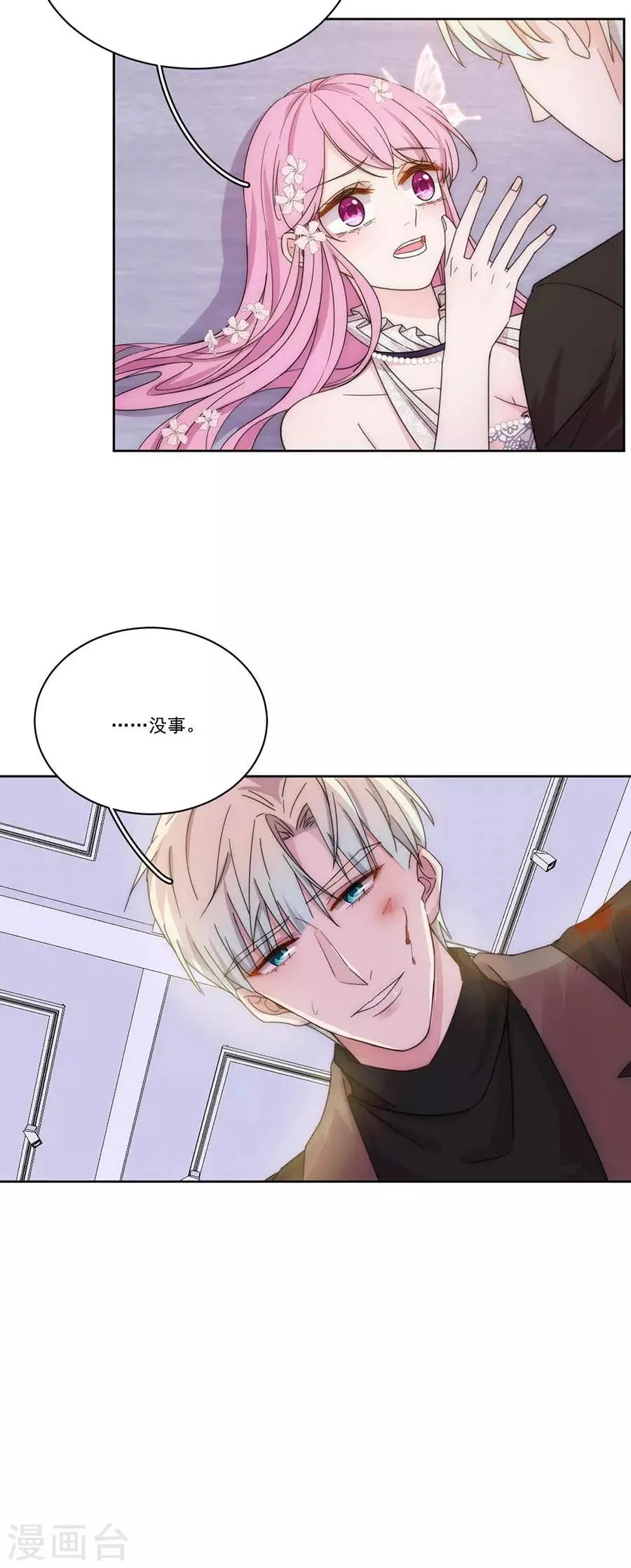 第130话 道歉与原谅 第3页