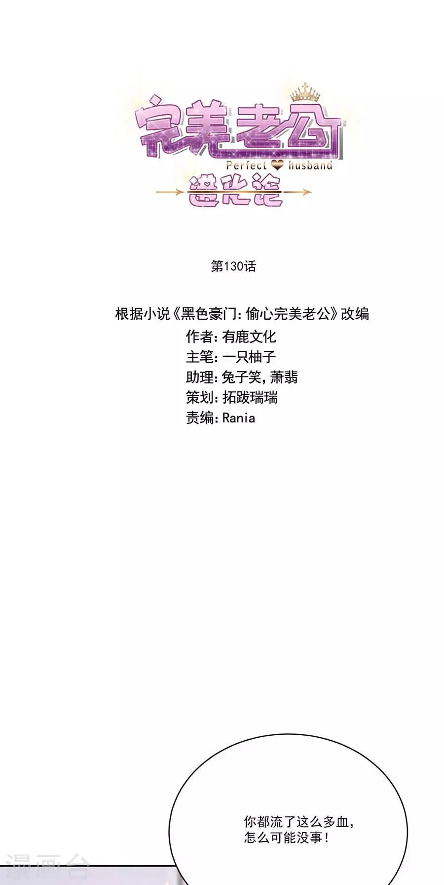 第130话 道歉与原谅 第4页