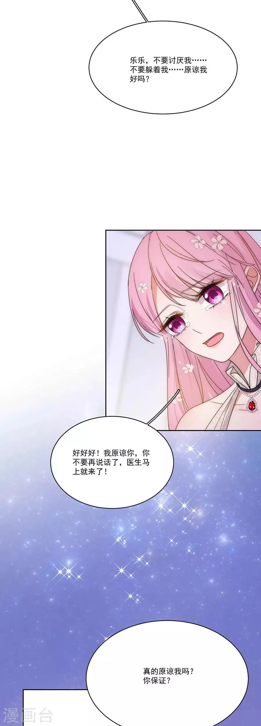 第130话 道歉与原谅 第7页