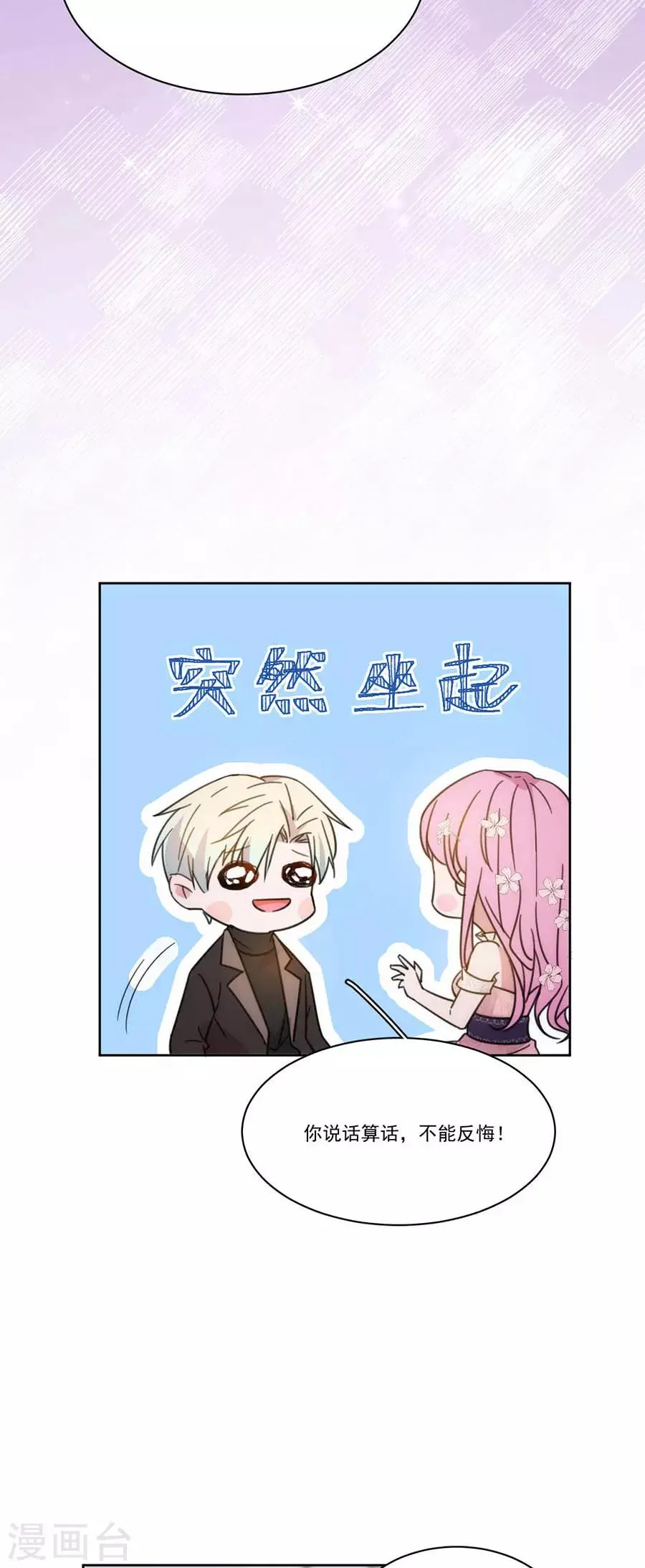 第130话 道歉与原谅 第9页