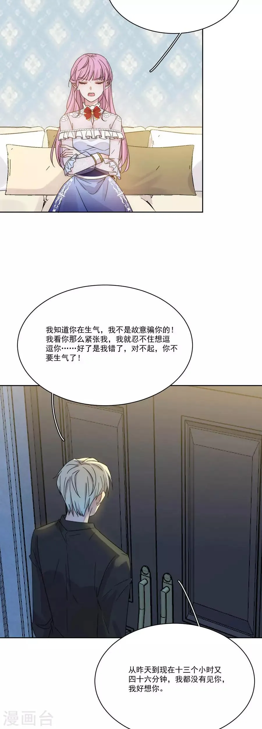 第130话 道歉与原谅 第14页