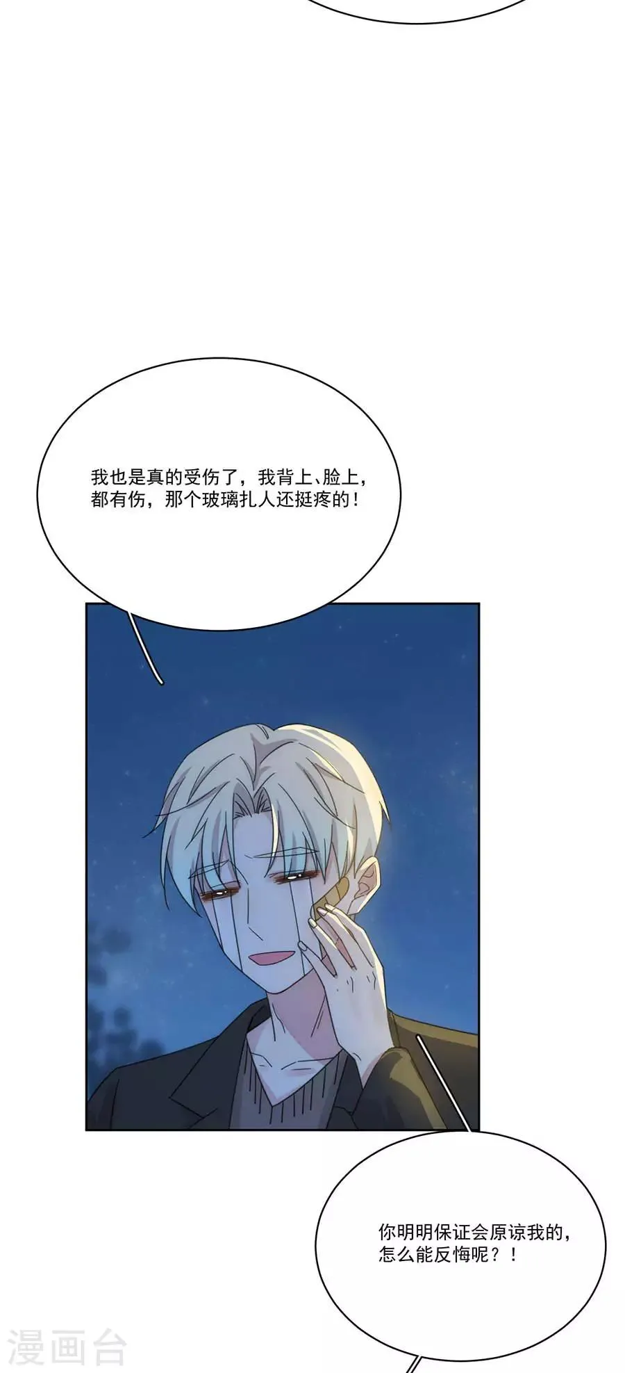 第130话 道歉与原谅 第15页