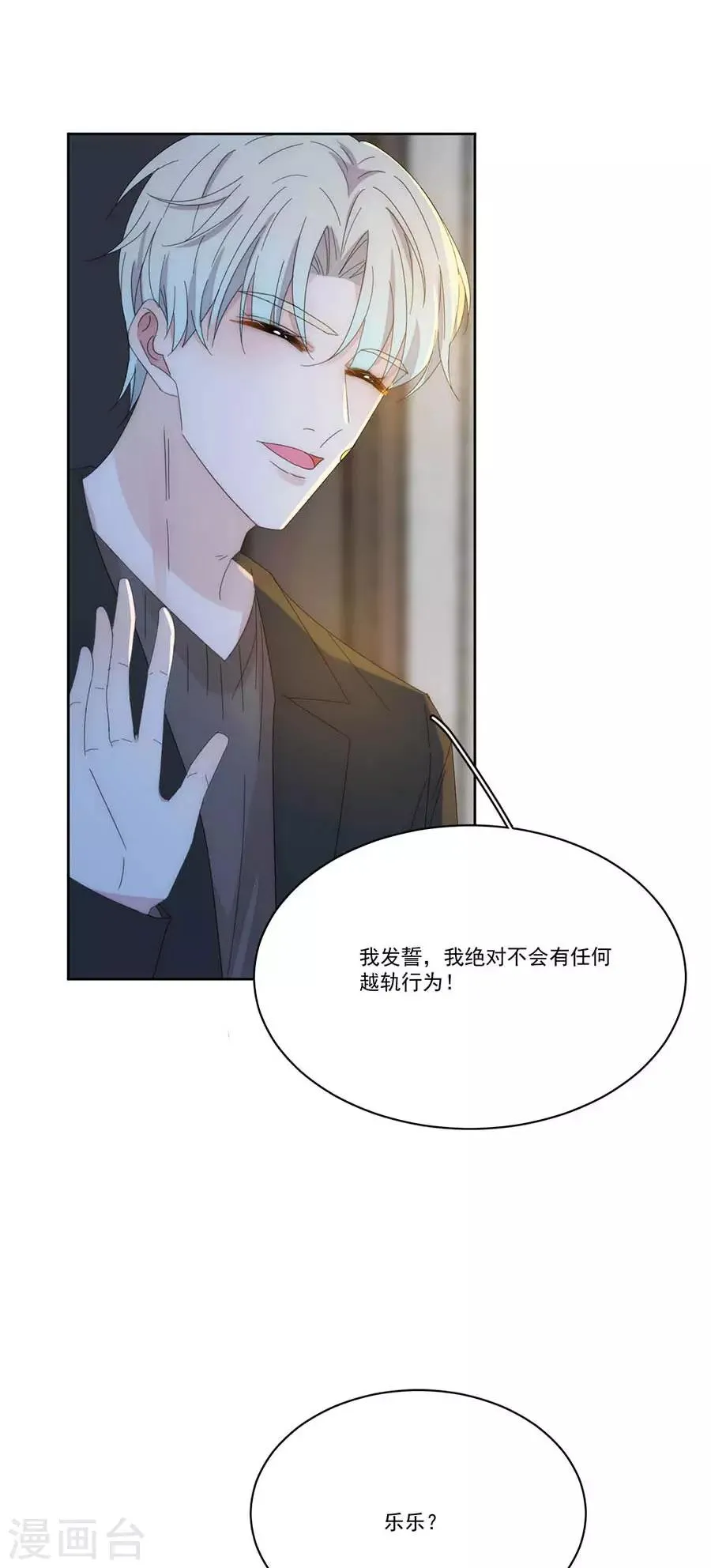 第130话 道歉与原谅 第20页