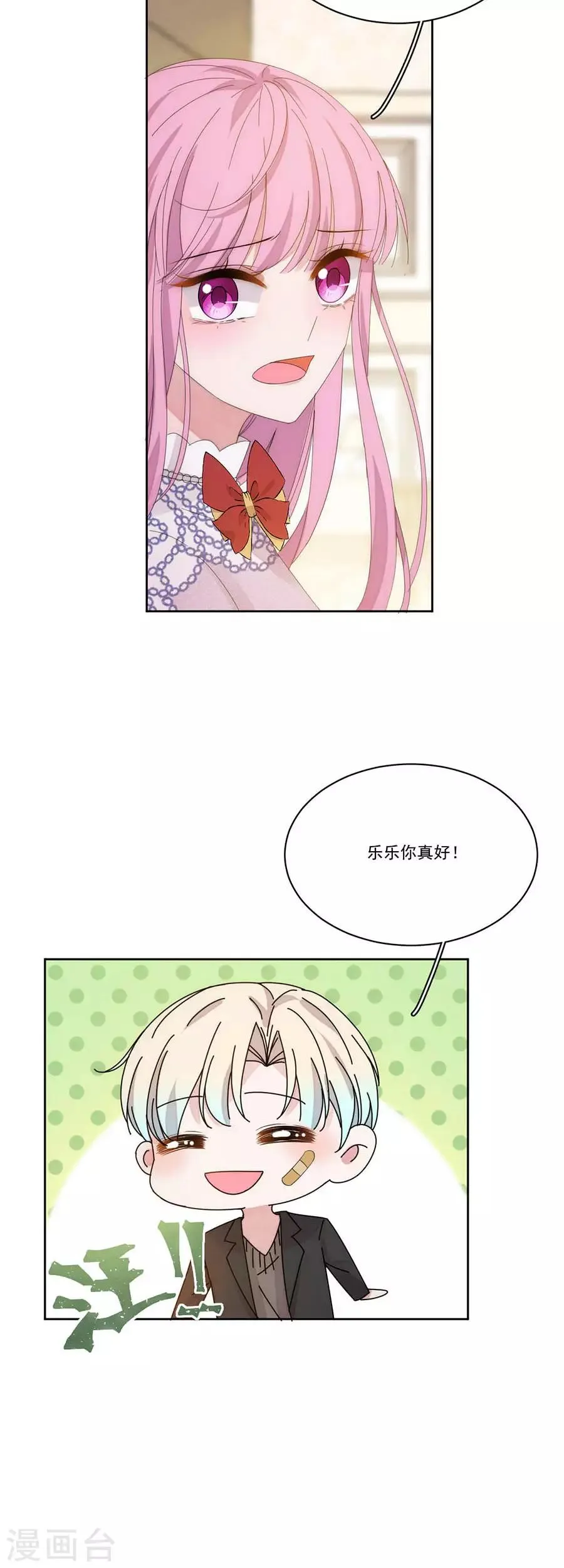 第130话 道歉与原谅 第22页