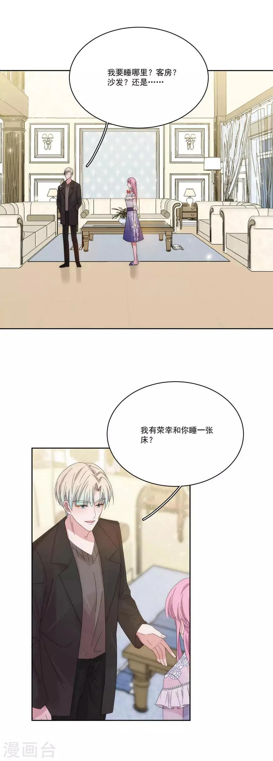 第130话 道歉与原谅 第23页