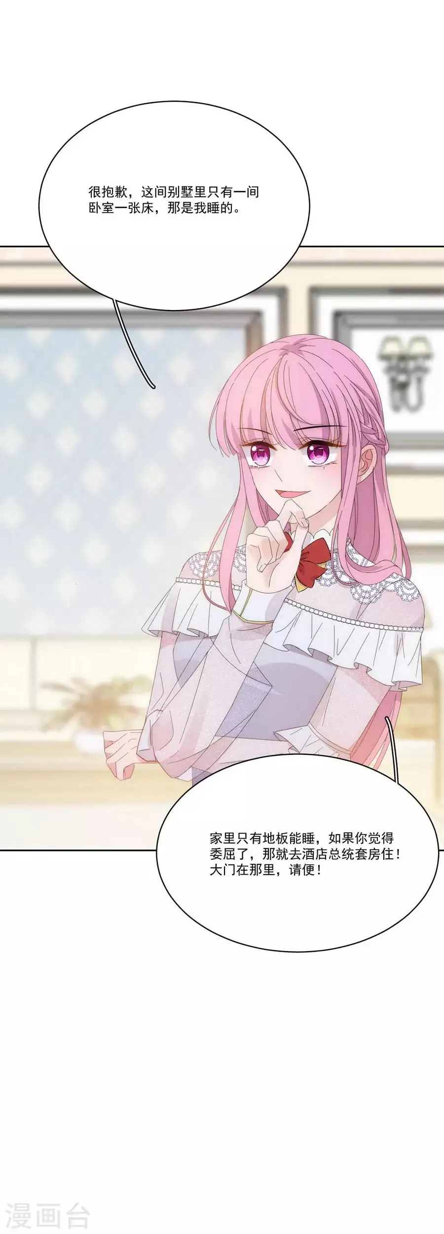 第130话 道歉与原谅 第24页