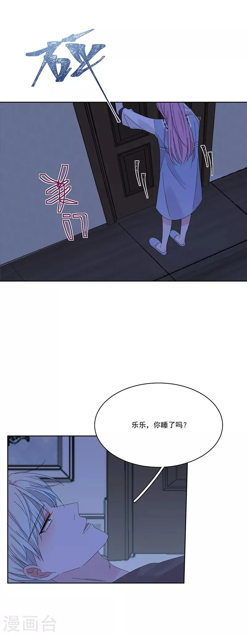 第131话 永远喜欢你 第16页