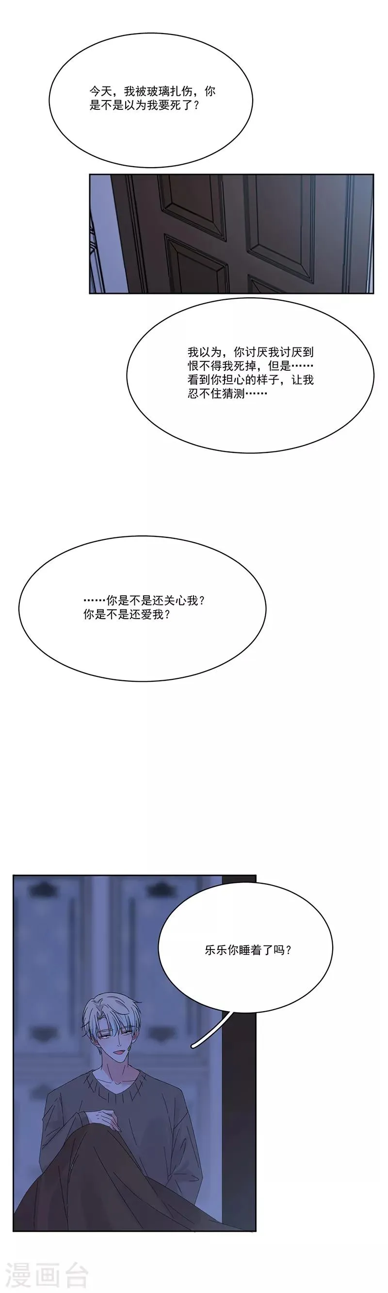 第131话 永远喜欢你 第18页