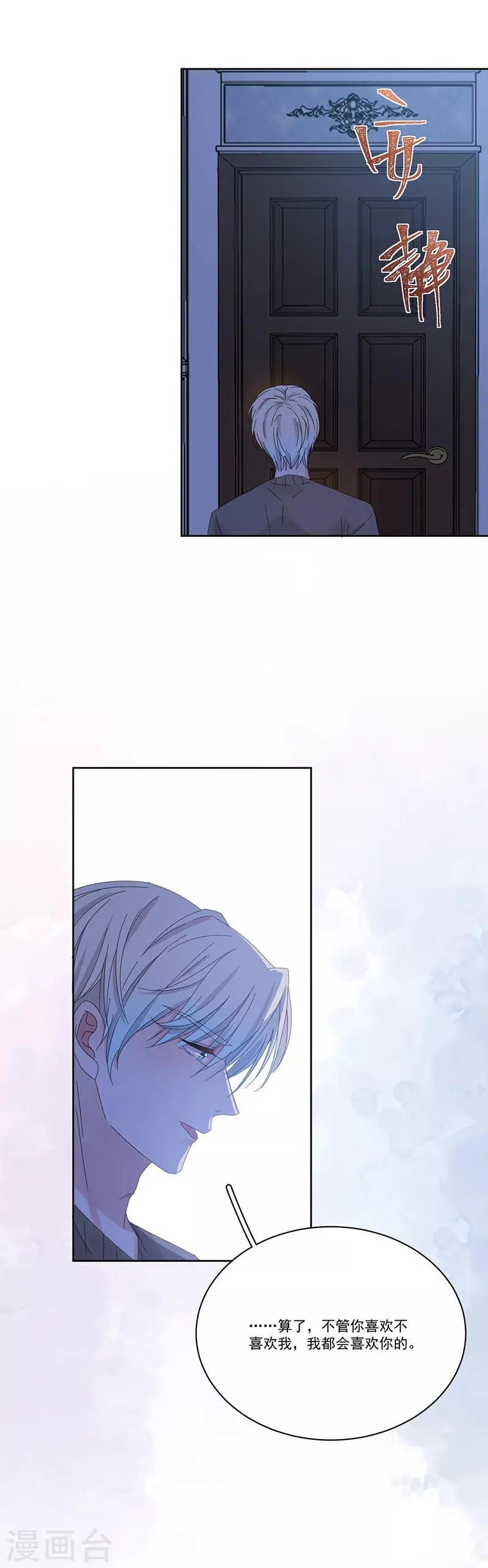 第131话 永远喜欢你 第19页