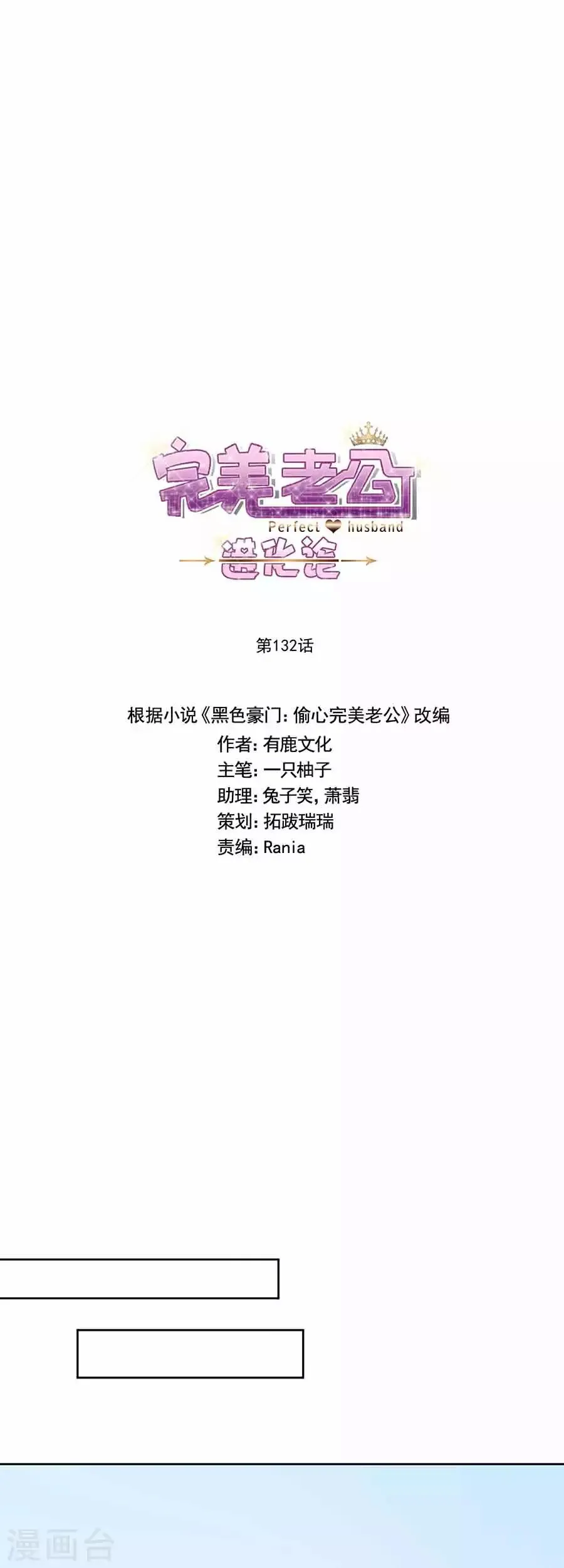 第132话 未婚妻？ 第2页