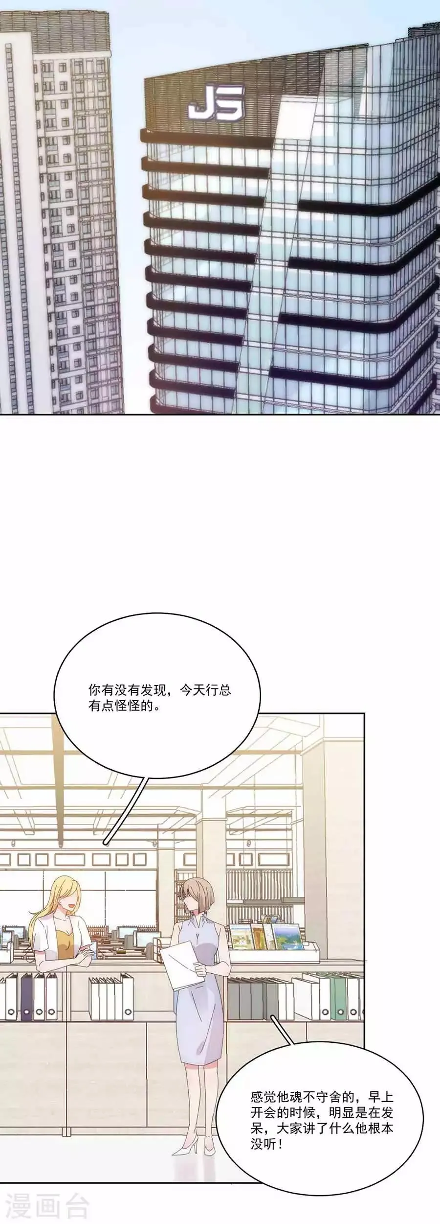 第132话 未婚妻？ 第3页