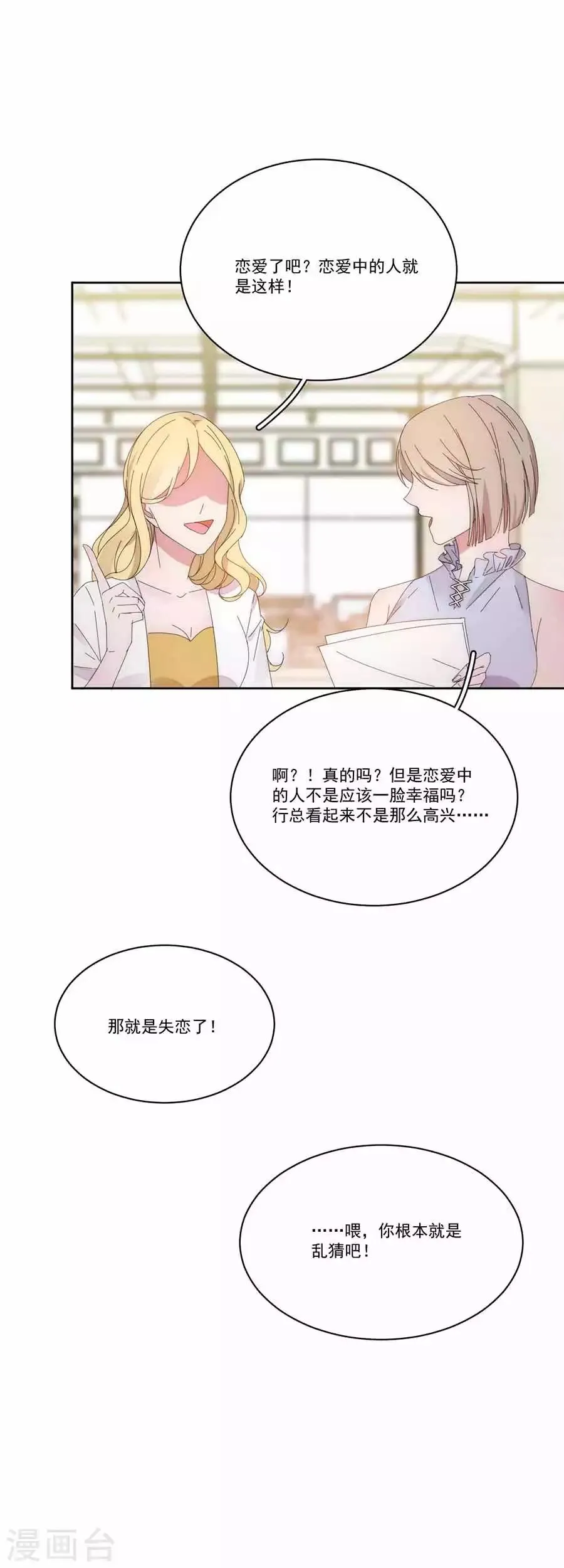 第132话 未婚妻？ 第4页
