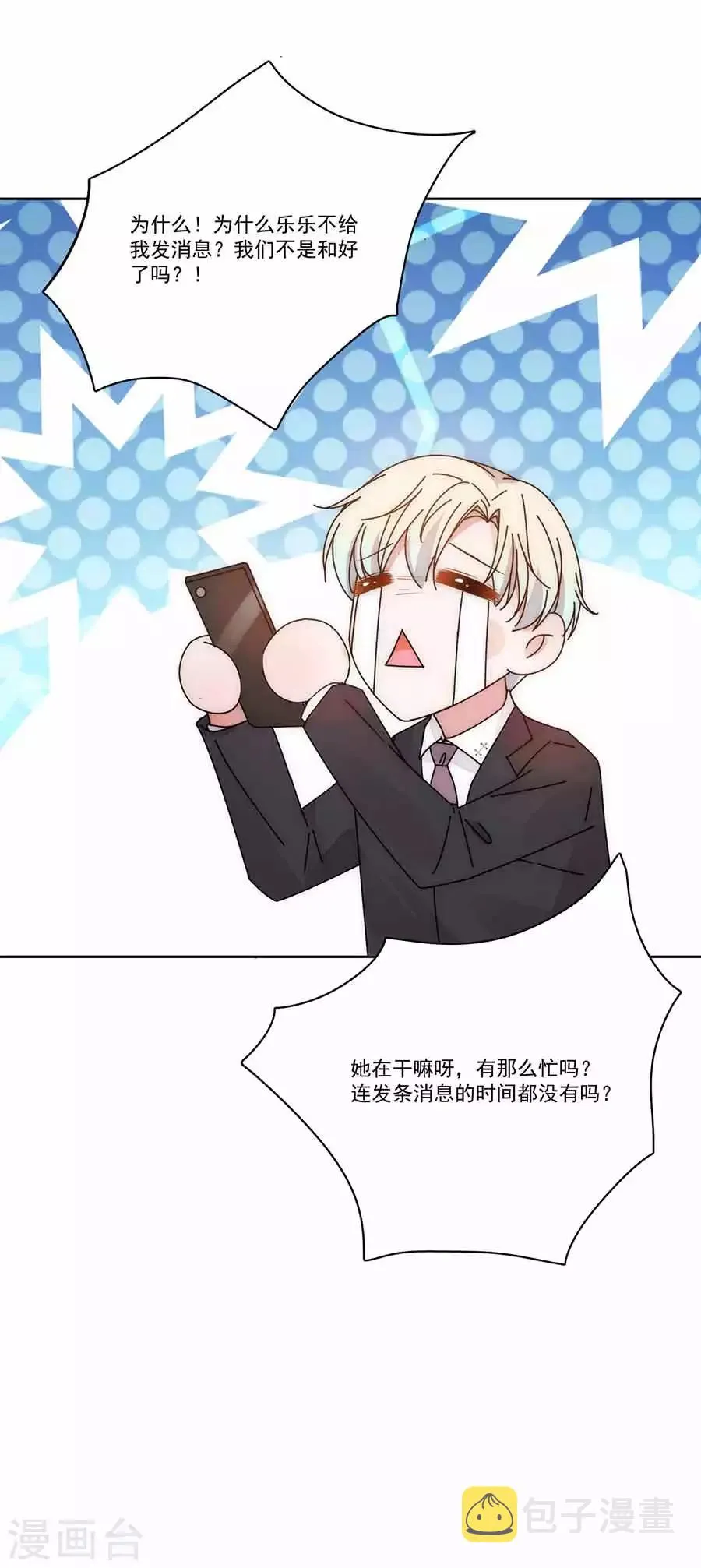 第132话 未婚妻？ 第7页