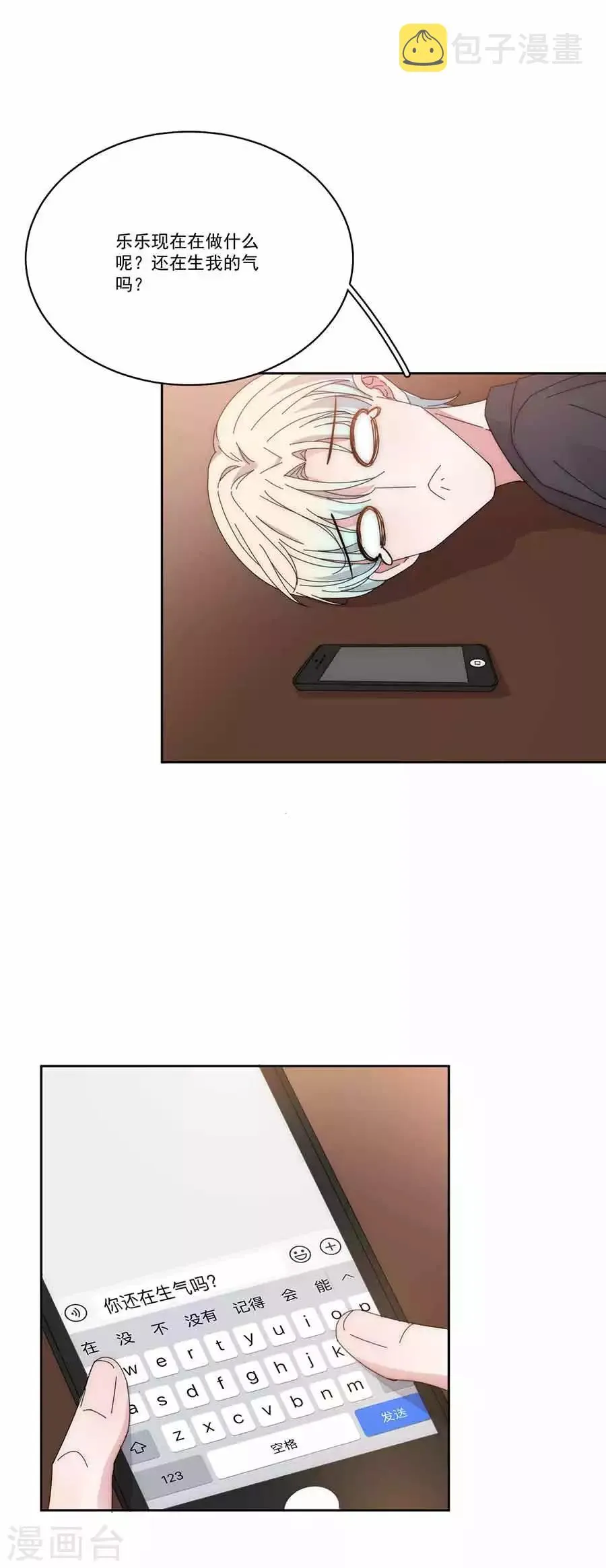 第132话 未婚妻？ 第8页