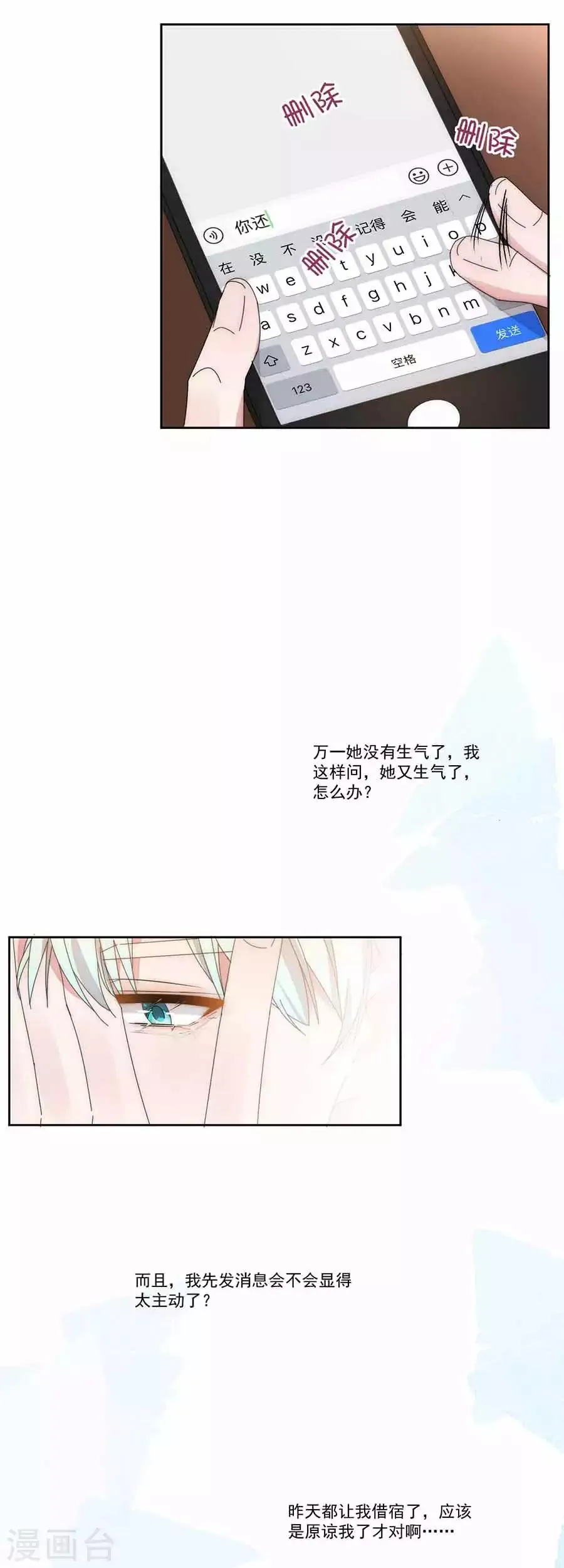 第132话 未婚妻？ 第9页