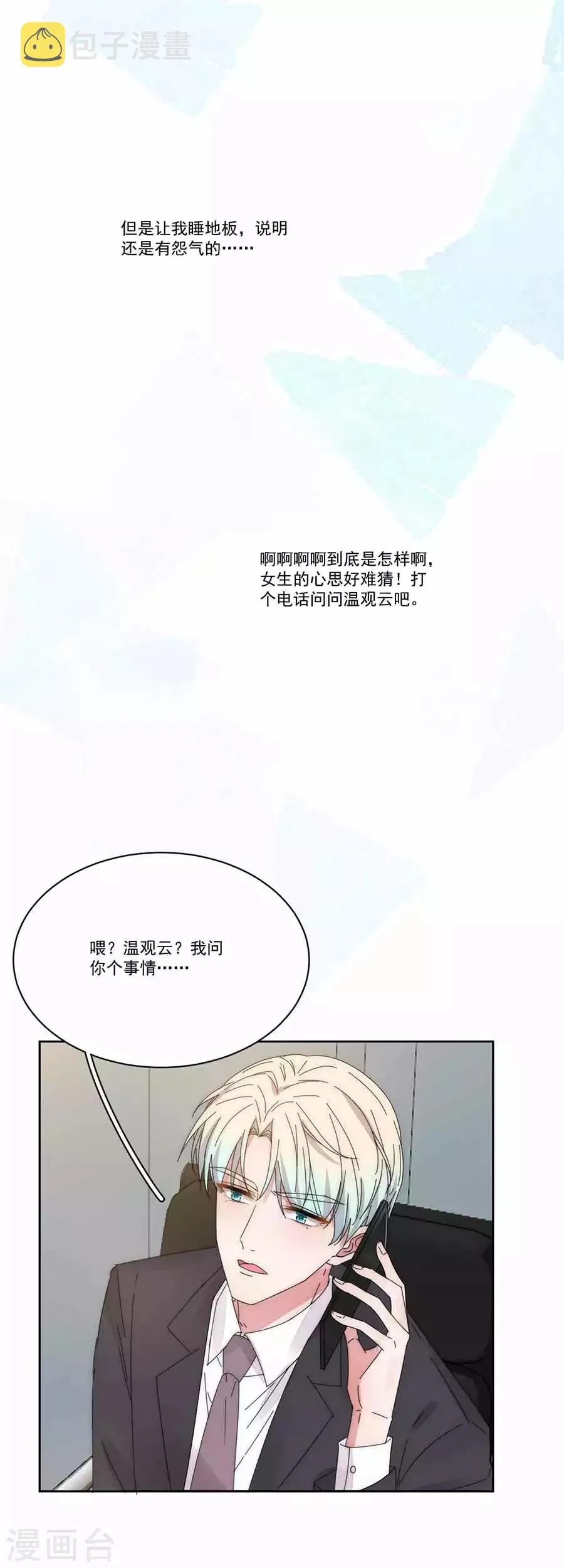 第132话 未婚妻？ 第10页